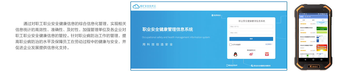 1-5職業安全健康管理信息系統.png