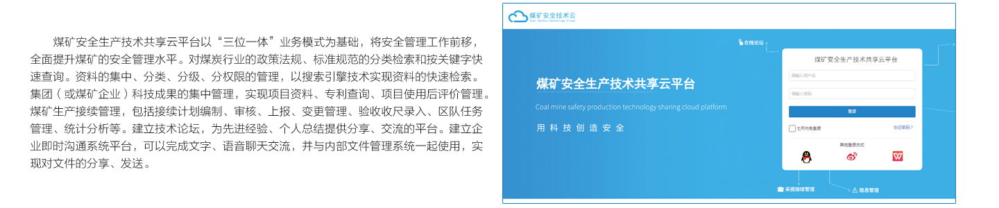 2-1煤礦安全生產技術共享云平臺.png